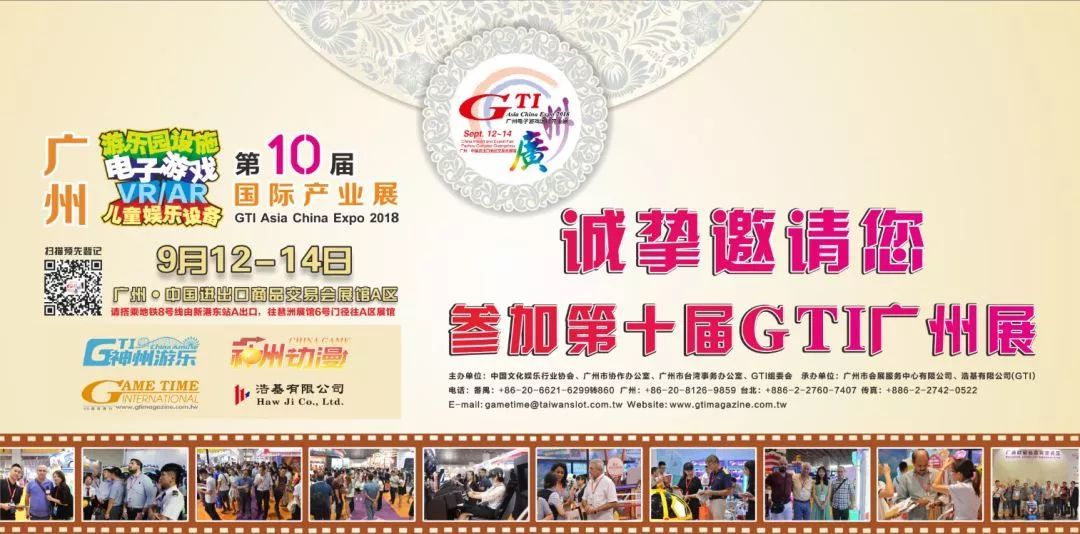 游戲人生，GTI廣州展邀您再續輝煌